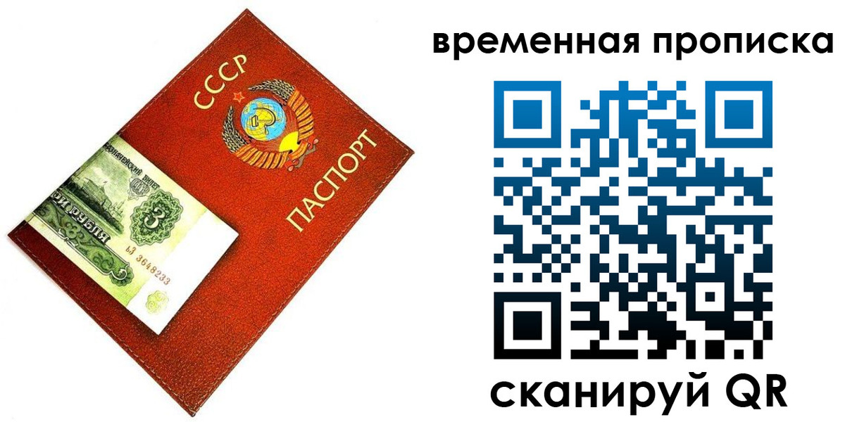 временная регистрация недорого в Боровичах