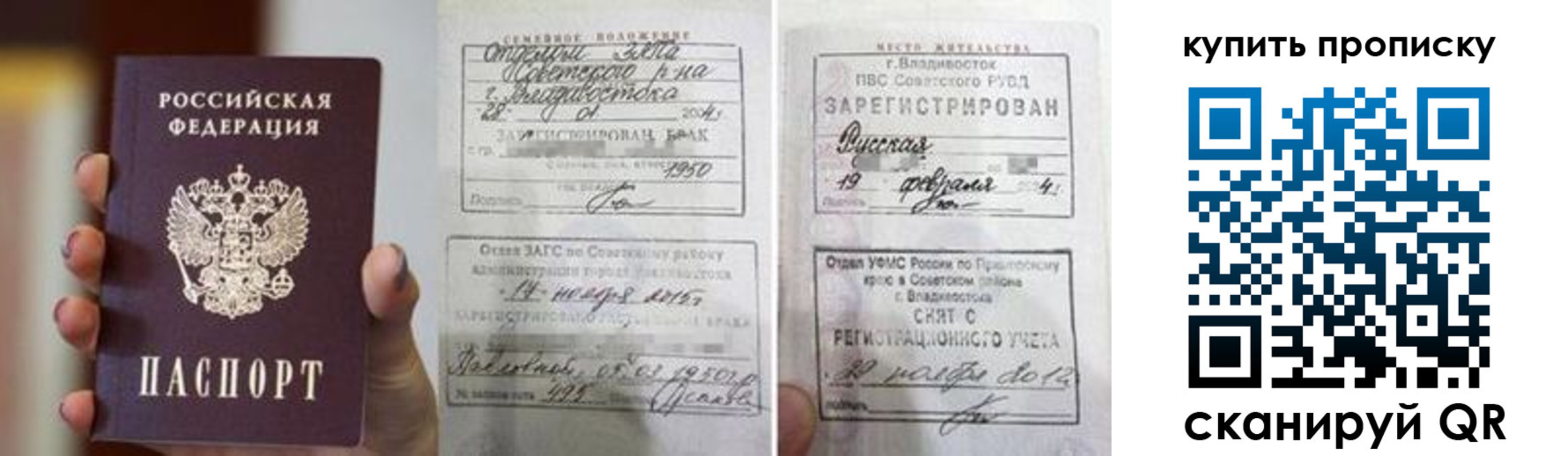 прописка в Боровичах